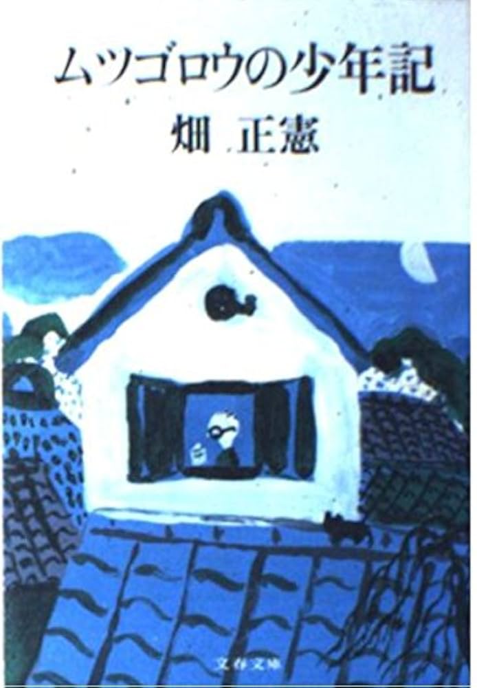 【中古】 ムツゴロウの人生航海術/廣済堂出版/畑正憲 中古】 ムツゴロウの人生航海術 / 畑 正憲 / 廣済堂出版 [単行本
